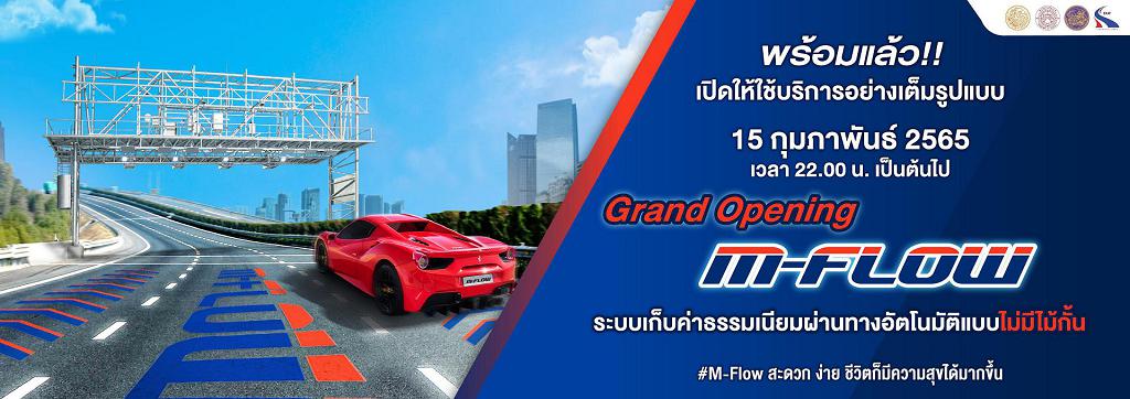 ชำระเงินค่าธรรมเนียม M-FLOW
