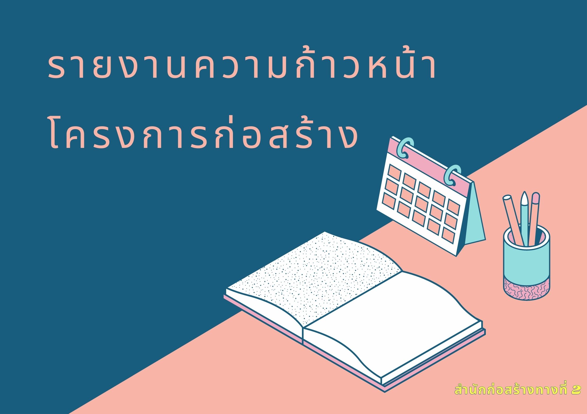 รายงานประจำเดือน