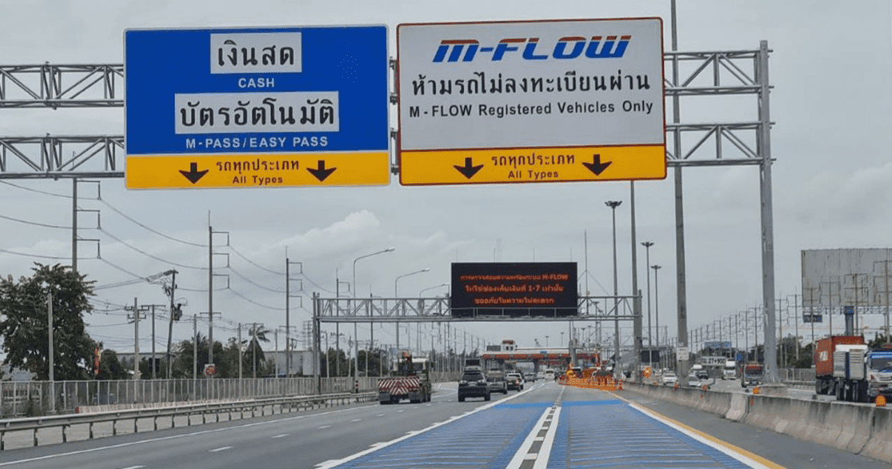 อ้างกรมทางหลวงปรับเงินเอ็มโฟลว์ หลอกให้โอนเงิน ขอข้อมูล อย่าหลงเชื่อมิจฉาชีพ