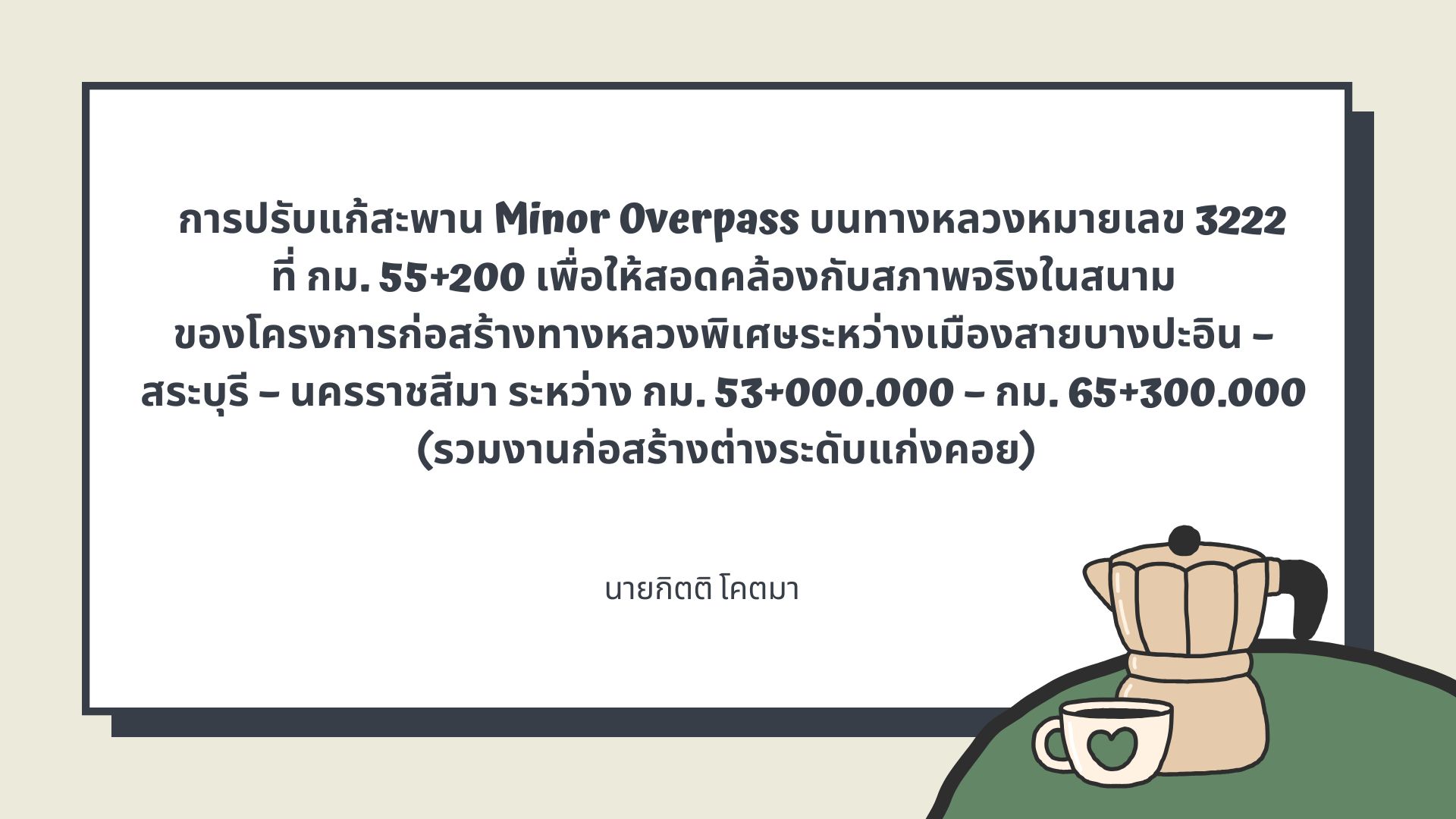บทความโดยนายกิตติ โคตมา